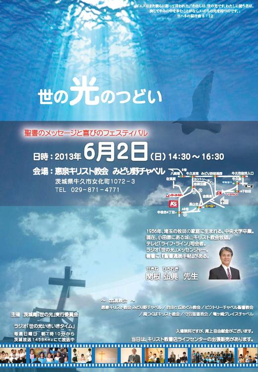 2013年6月2日(日)世の光のつどい 2013年6月2日(日)世の光のつどい