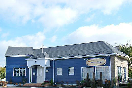 竜ヶ崎 グレイスチャペル プロテスタント キリスト教会 茨城県 竜ヶ崎市 Ryugasaki Grace Chapel Protestant Church 竜ヶ崎 グレイスチャペル プロテスタント キリスト教会 茨城県 竜ヶ崎市 Ryugasaki Grace Chapel Protestant Church