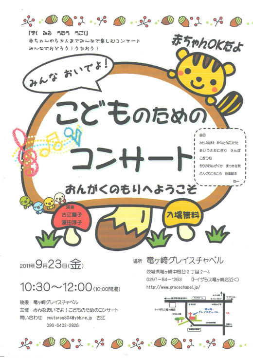 第1回 『音楽の森へようこそ』開催 2011年9月23日(金) 第1回 『音楽の森へようこそ』開催 2011年9月23日(金)